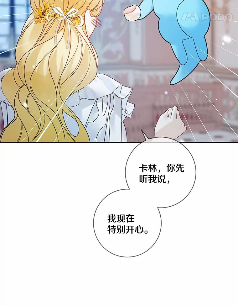 《龙套大公子妃的花路人生》34.被训了也开心 第83页