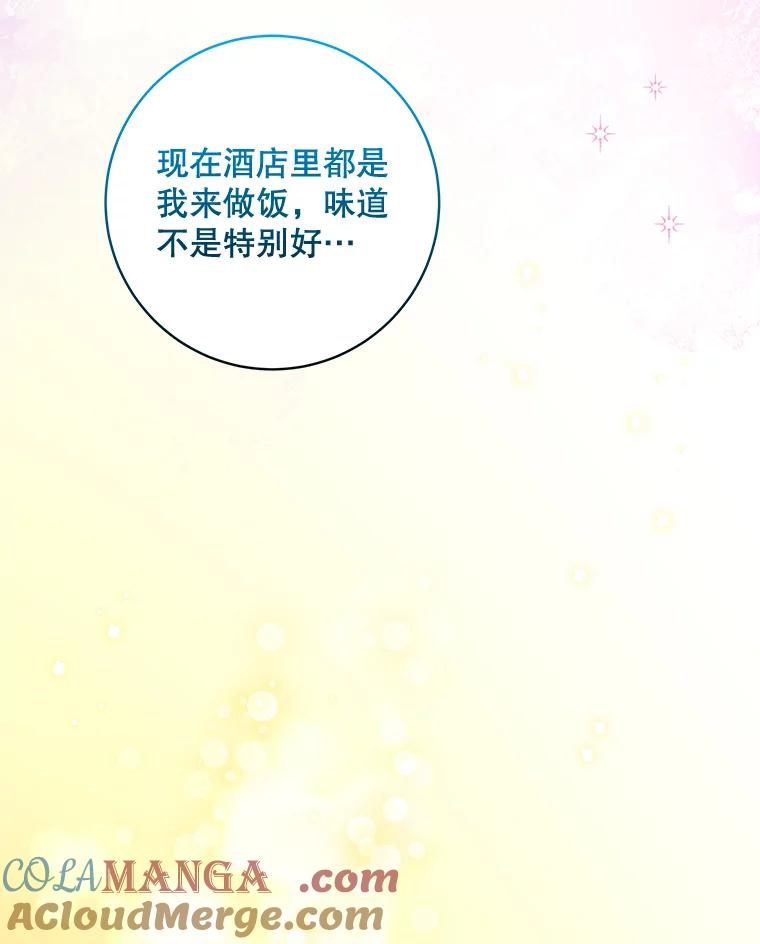 《欢迎光临地下城酒店》34.挑剔的客人 第21页
