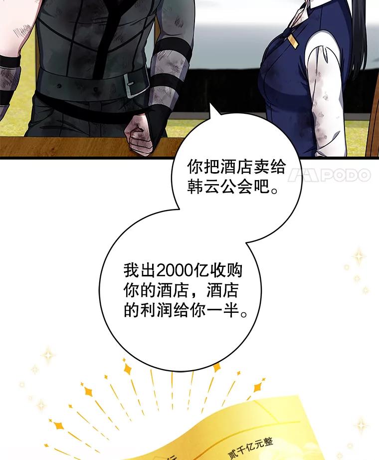 《欢迎光临地下城酒店》34.挑剔的客人 第114页