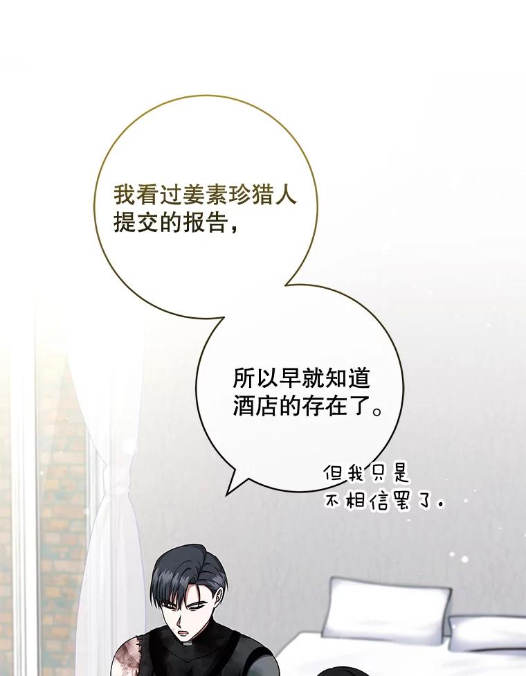 《欢迎光临地下城酒店》34.挑剔的客人 第95页