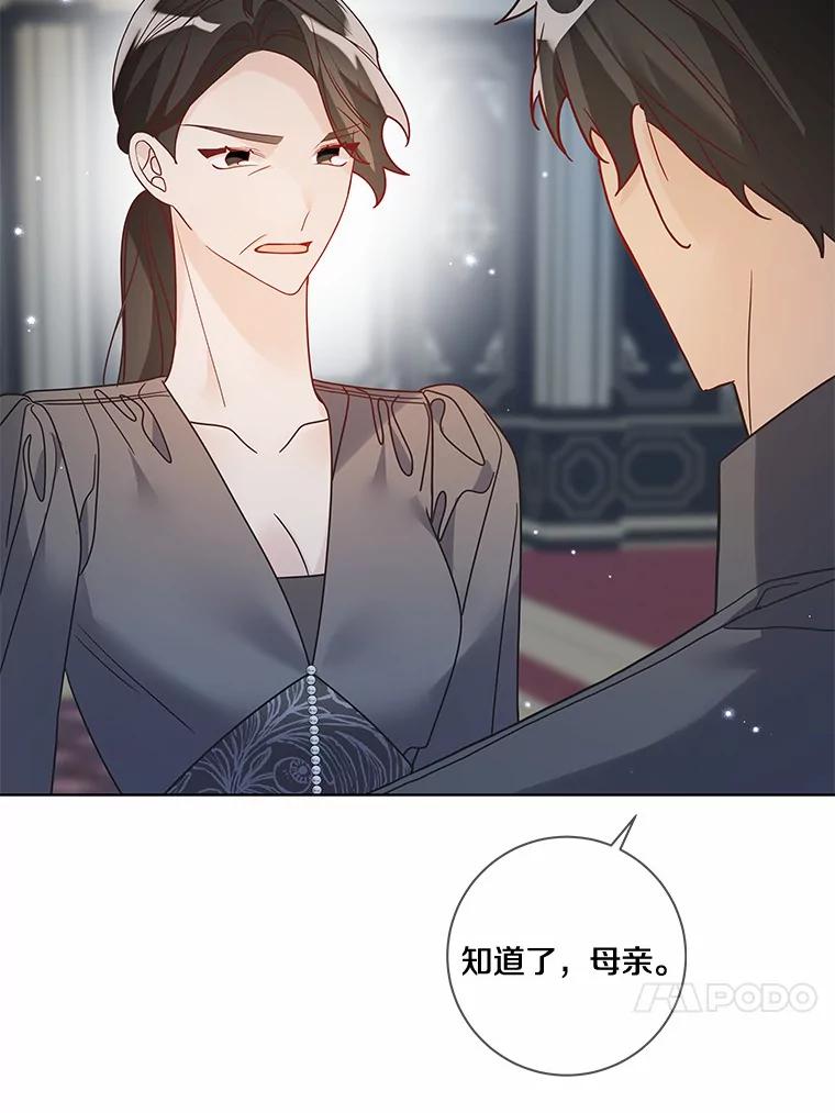 《龙套大公子妃的花路人生》34.被训了也开心 第71页