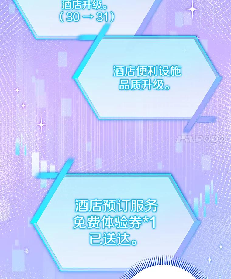 《欢迎光临地下城酒店》34.挑剔的客人 第4页