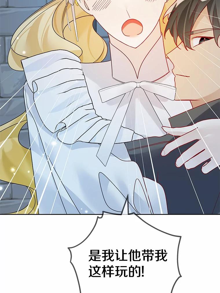 《龙套大公子妃的花路人生》34.被训了也开心 第63页