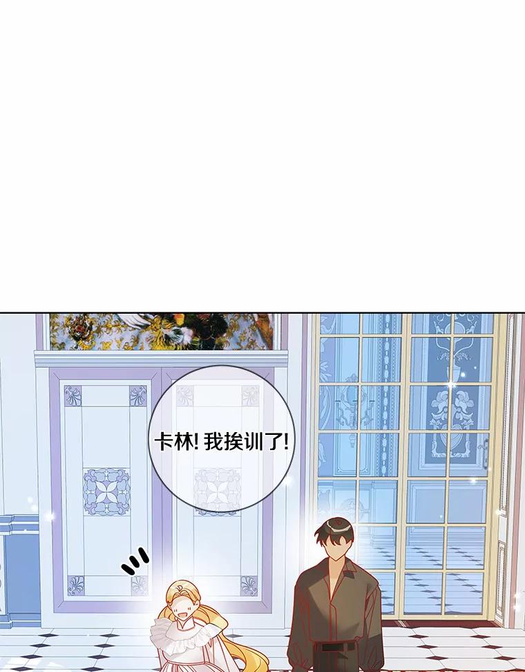 《龙套大公子妃的花路人生》34.被训了也开心 第80页