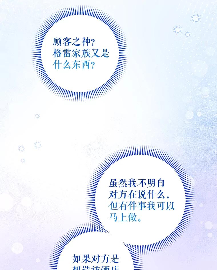 《欢迎光临地下城酒店》34.挑剔的客人 第23页