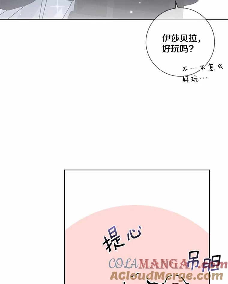 《龙套大公子妃的花路人生》34.被训了也开心 第53页