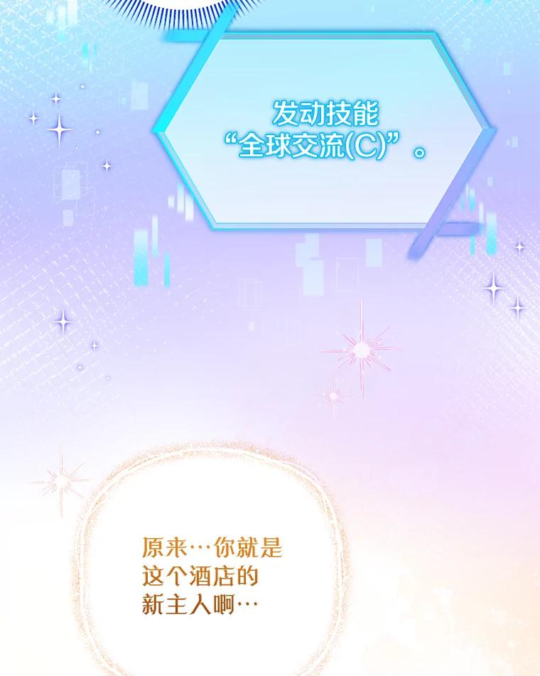 《欢迎光临地下城酒店》34.挑剔的客人 第14页