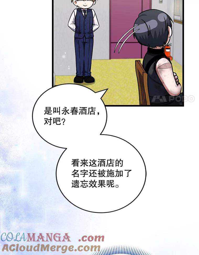 《欢迎光临地下城酒店》34.挑剔的客人 第97页