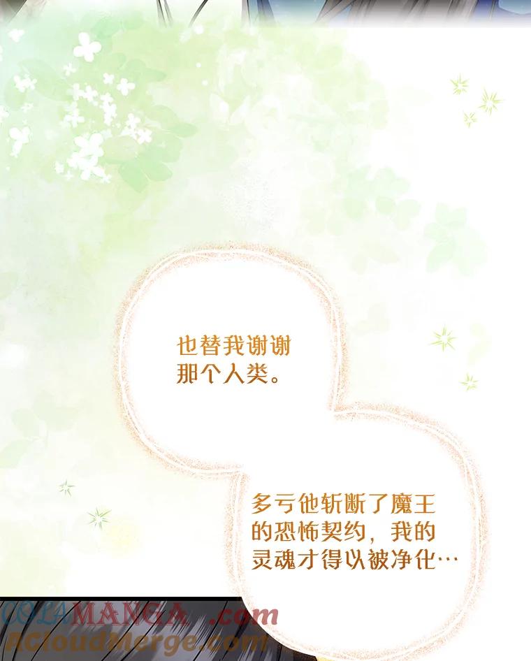《欢迎光临地下城酒店》34.挑剔的客人 第29页