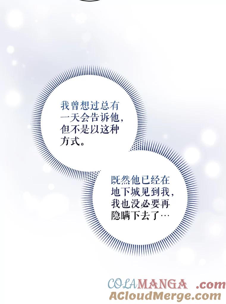 《欢迎光临地下城酒店》34.挑剔的客人 第89页