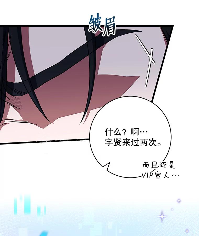 《欢迎光临地下城酒店》34.挑剔的客人 第106页