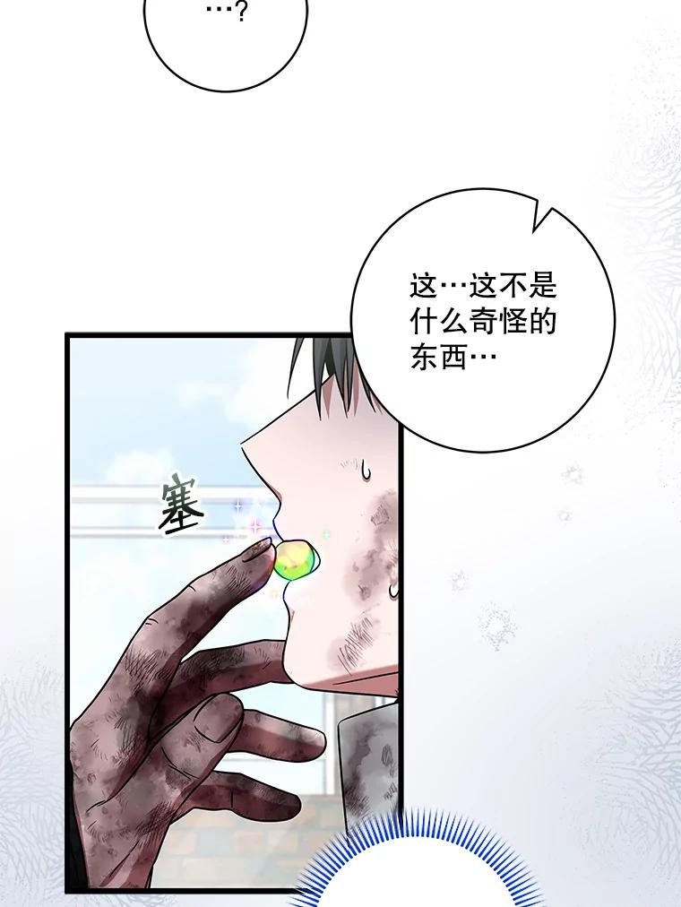 《欢迎光临地下城酒店》34.挑剔的客人 第63页