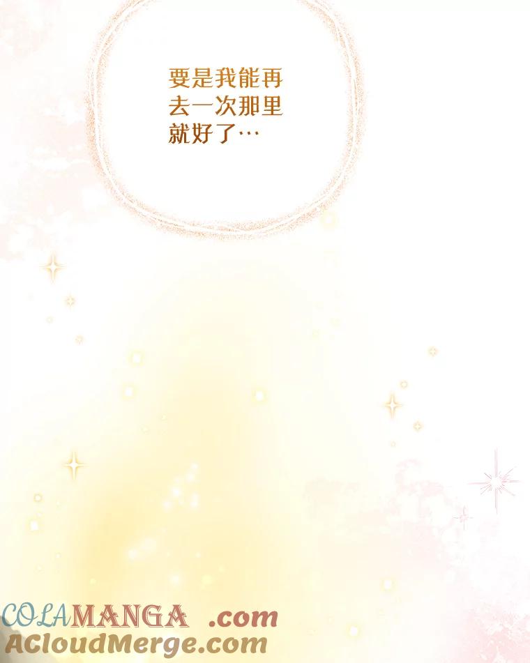 《欢迎光临地下城酒店》34.挑剔的客人 第17页
