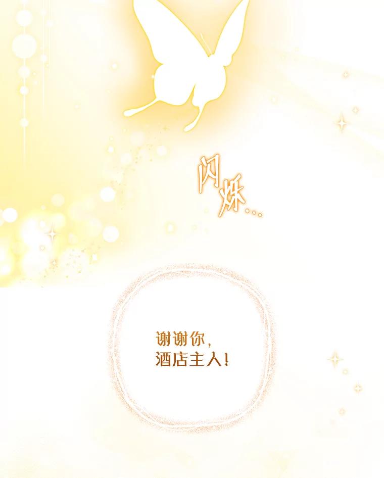 《欢迎光临地下城酒店》34.挑剔的客人 第27页