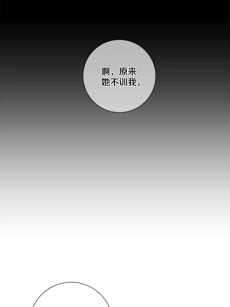 《龙套大公子妃的花路人生》34.被训了也开心 第94页
