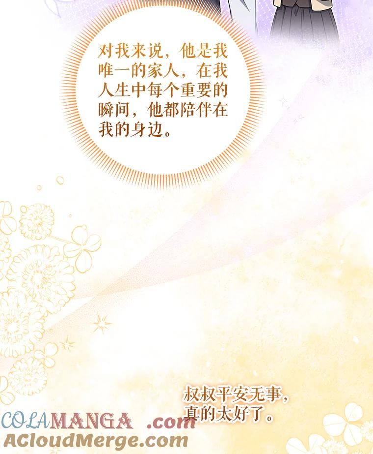 《欢迎光临地下城酒店》34.挑剔的客人 第77页