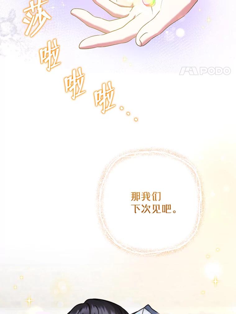 《欢迎光临地下城酒店》34.挑剔的客人 第32页