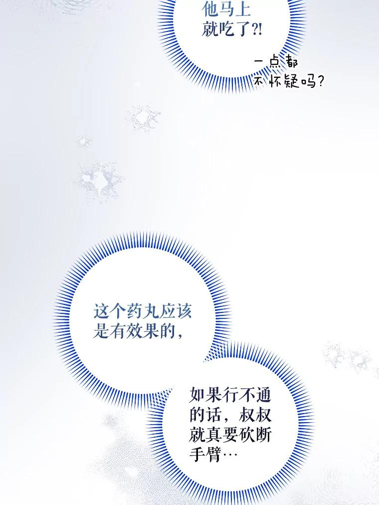 《欢迎光临地下城酒店》34.挑剔的客人 第64页