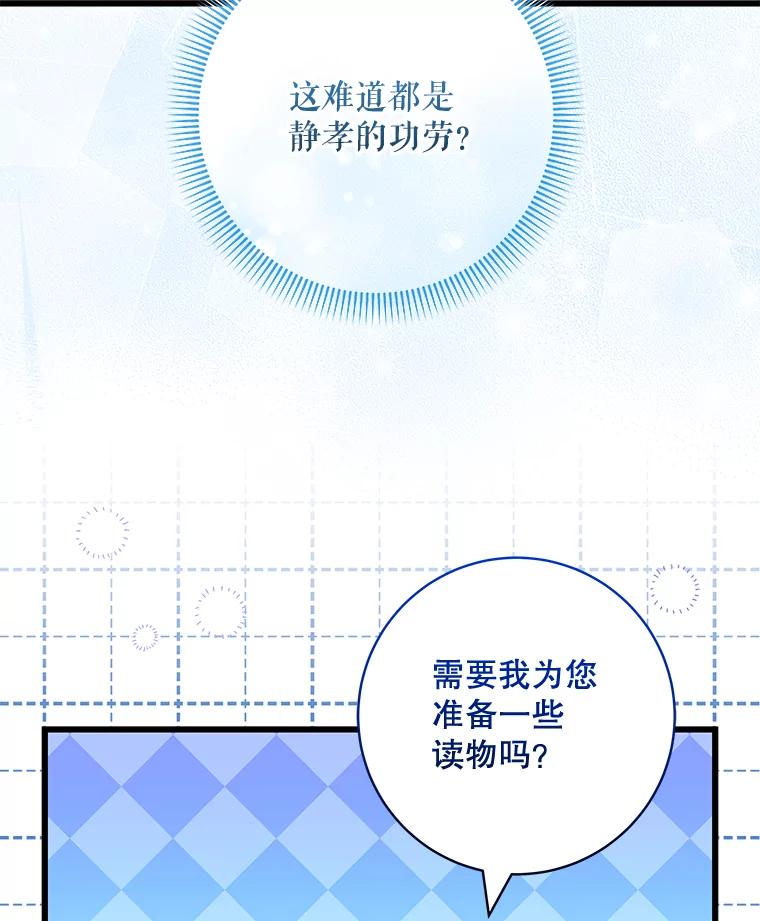 《欢迎光临地下城酒店》35.放手 第79页