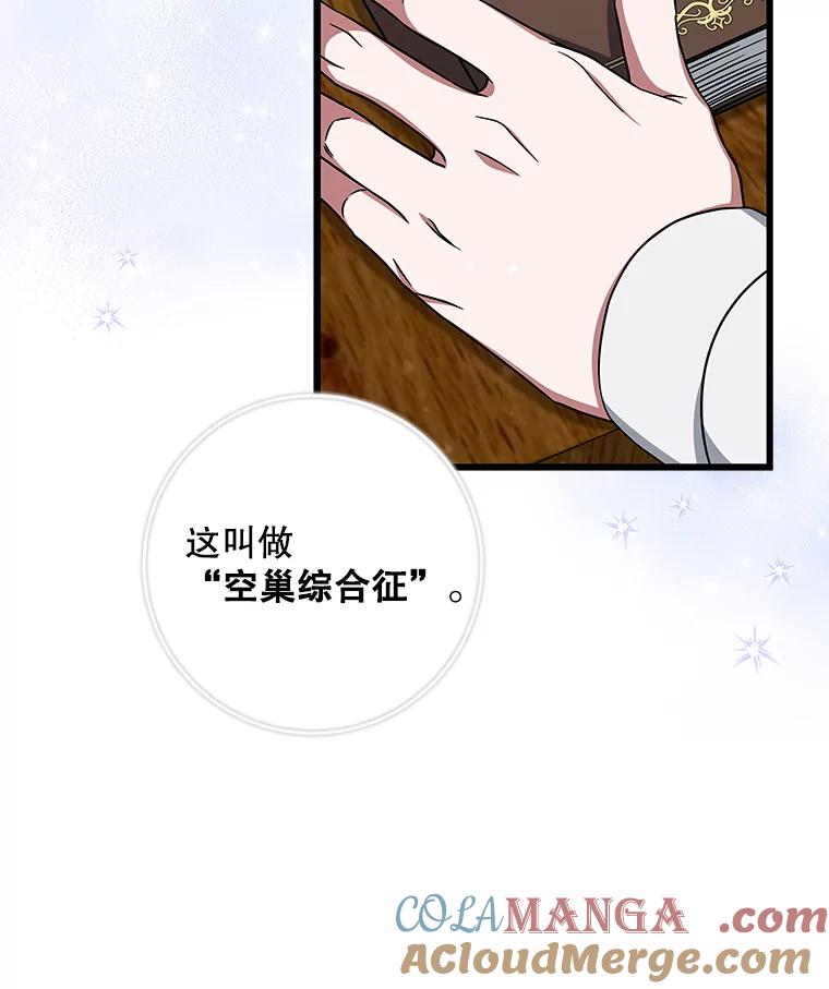 《欢迎光临地下城酒店》35.放手 第97页