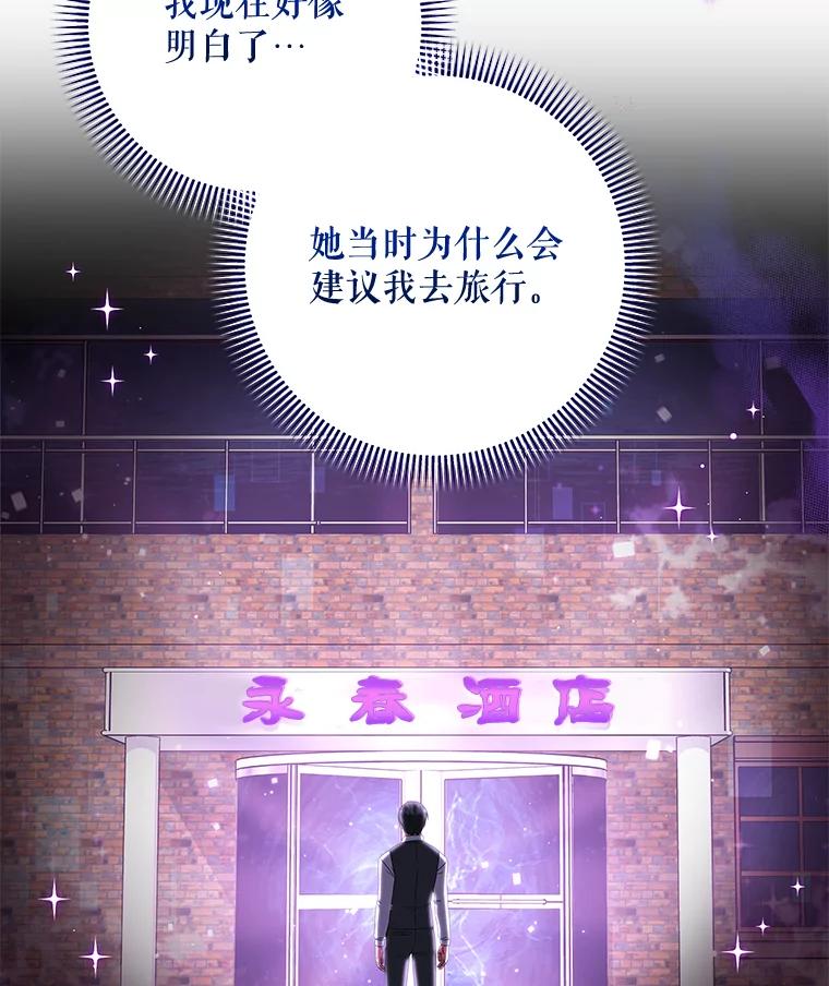 《欢迎光临地下城酒店》35.放手 第102页