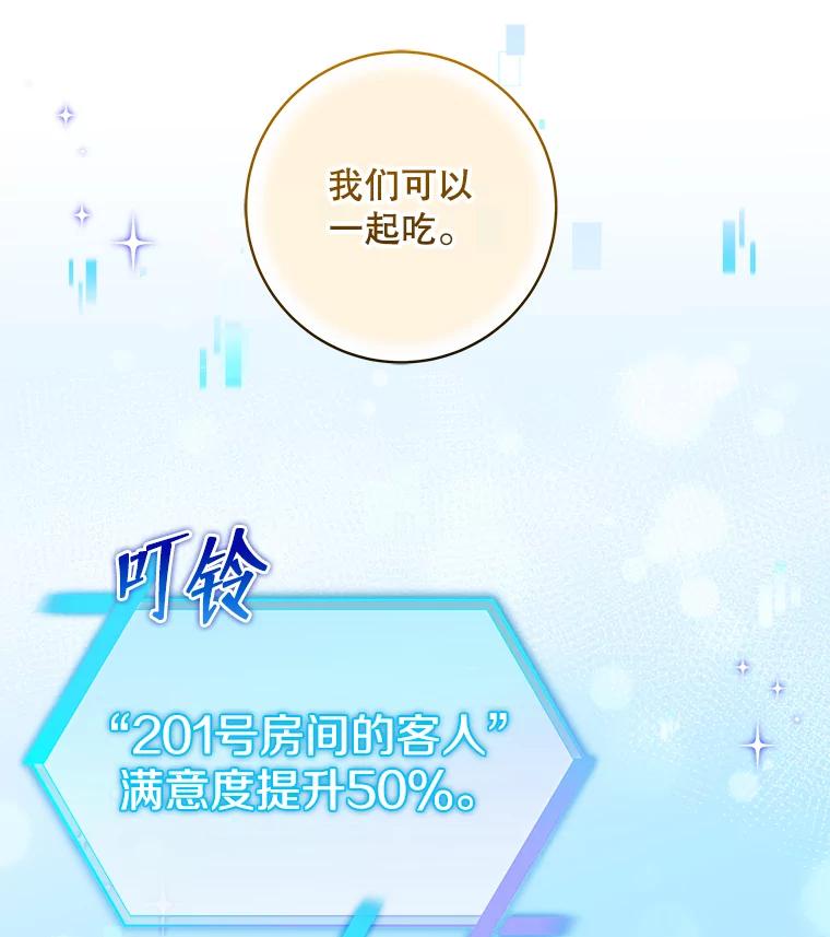 《欢迎光临地下城酒店》35.放手 第54页