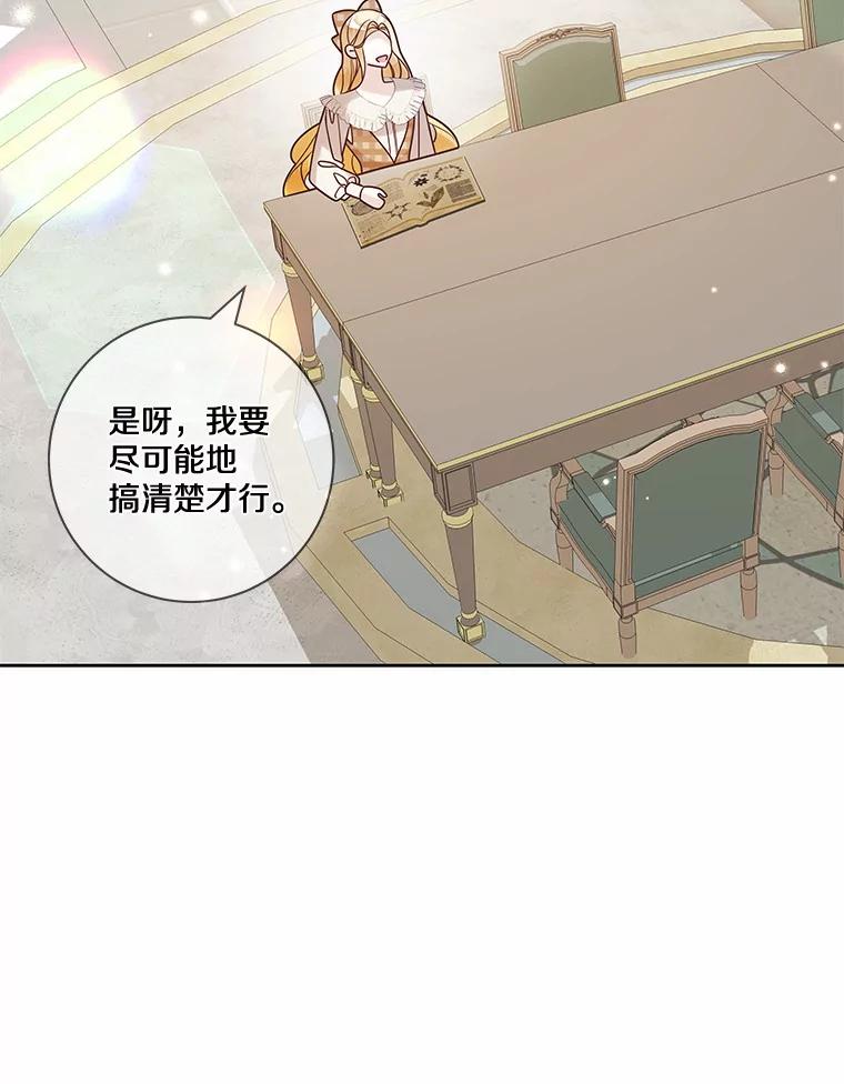 《龙套大公子妃的花路人生》35.甜蜜日常 第63页