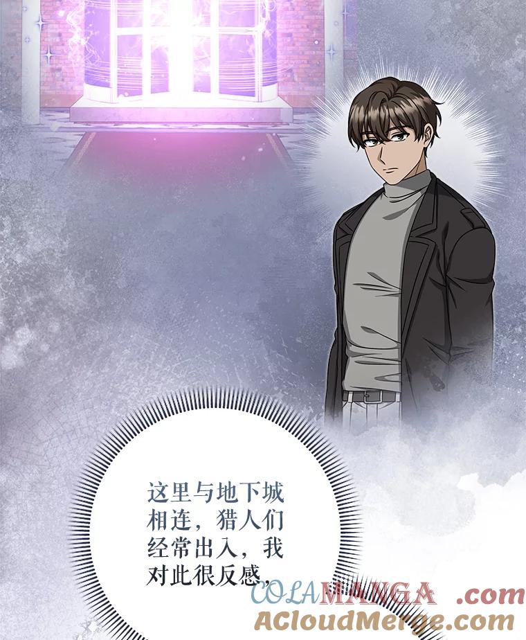 《欢迎光临地下城酒店》35.放手 第61页