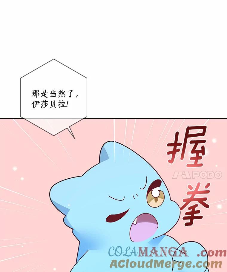 《龙套大公子妃的花路人生》35.甜蜜日常 第77页