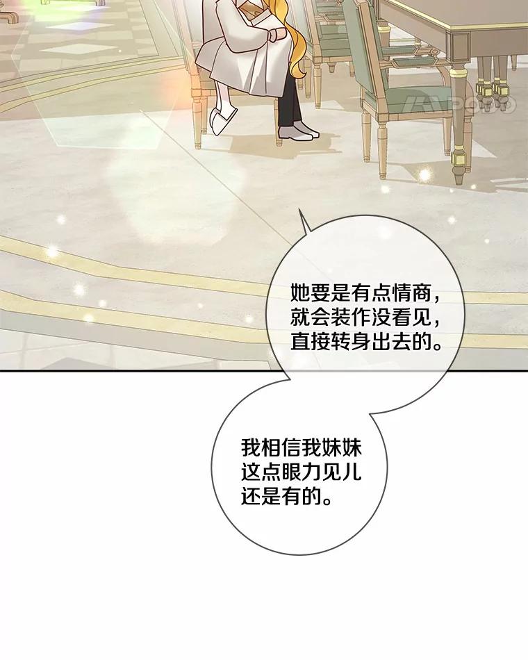 《龙套大公子妃的花路人生》35.甜蜜日常 第122页