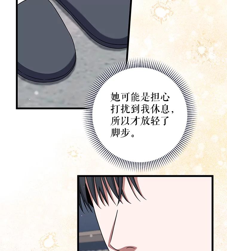 《欢迎光临地下城酒店》35.放手 第74页