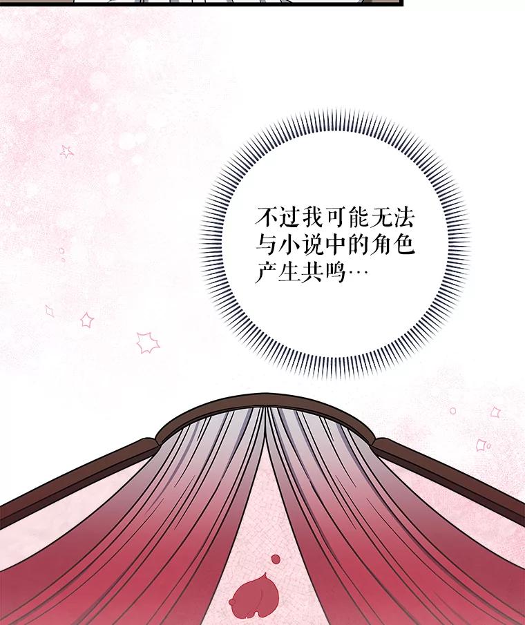 《欢迎光临地下城酒店》35.放手 第84页