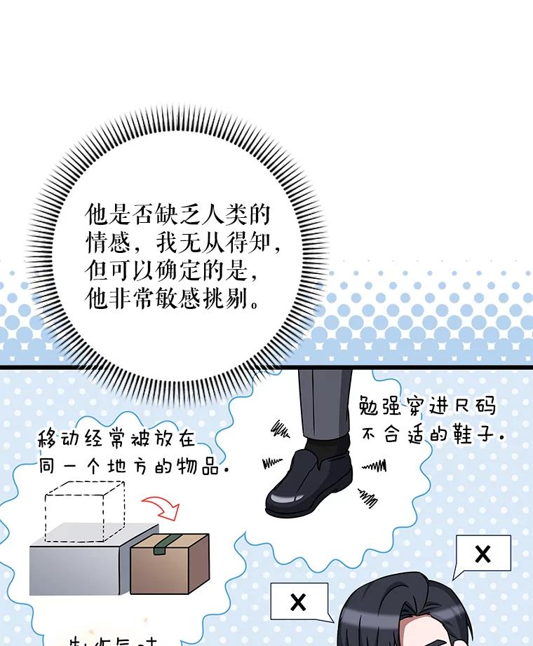 《欢迎光临地下城酒店》35.放手 第3页