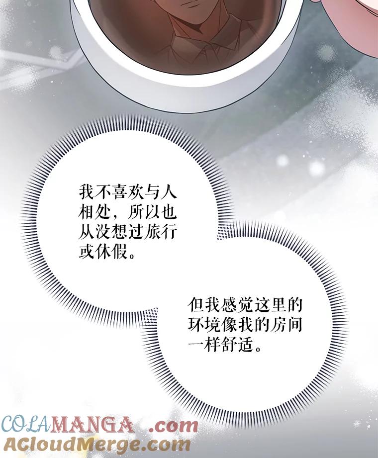 《欢迎光临地下城酒店》35.放手 第77页