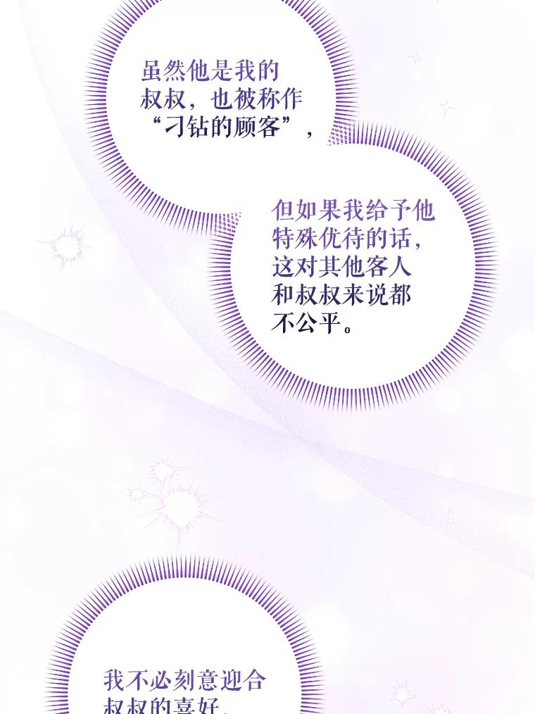《欢迎光临地下城酒店》35.放手 第34页