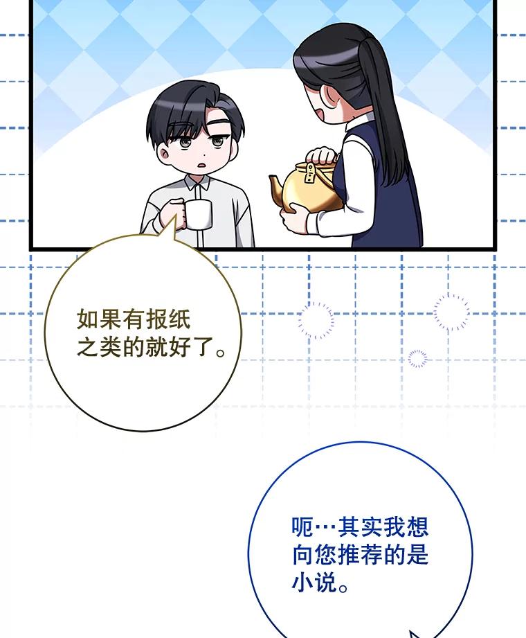 《欢迎光临地下城酒店》35.放手 第80页