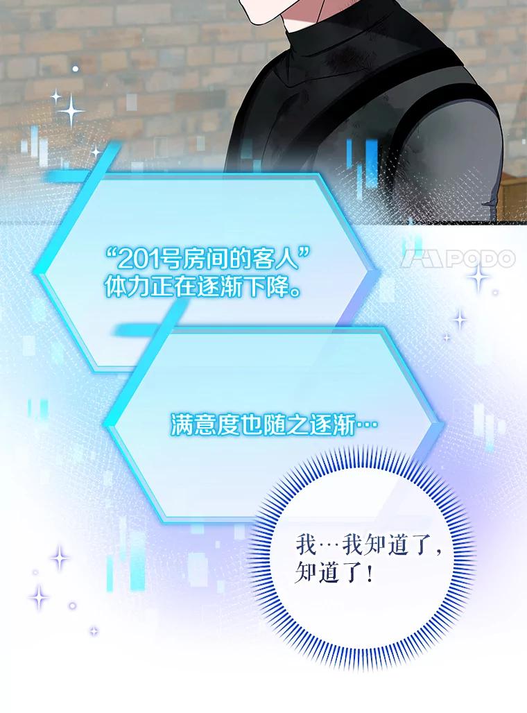《欢迎光临地下城酒店》35.放手 第14页