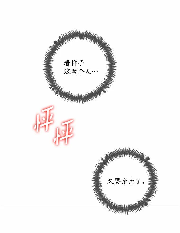 《龙套大公子妃的花路人生》35.甜蜜日常 第92页