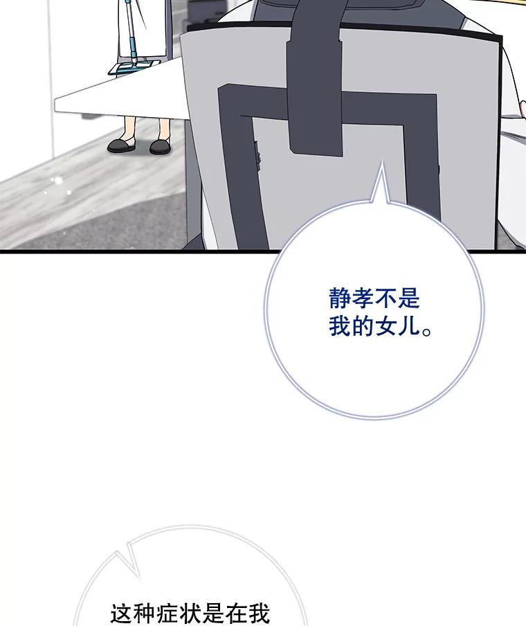 《欢迎光临地下城酒店》35.放手 第99页