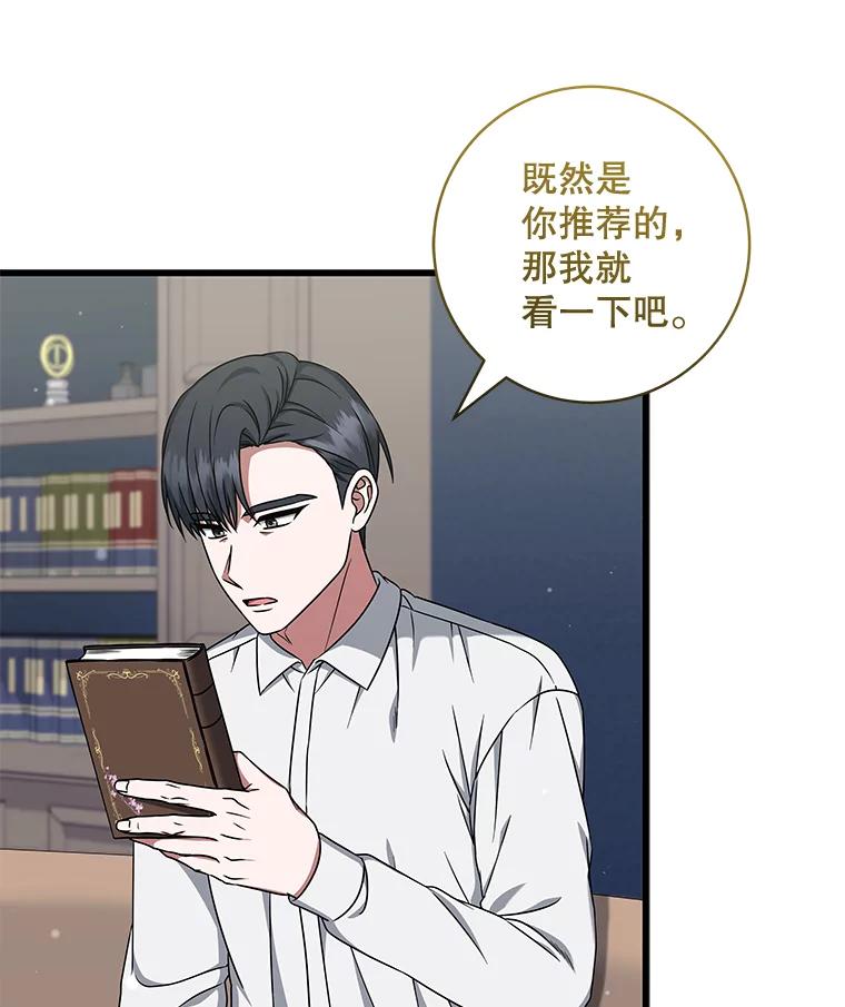 《欢迎光临地下城酒店》35.放手 第83页