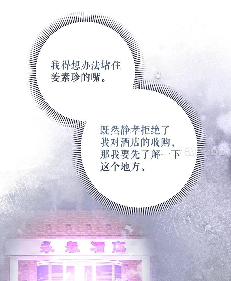 《欢迎光临地下城酒店》35.放手 第60页