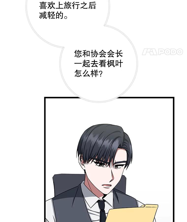 《欢迎光临地下城酒店》35.放手 第100页