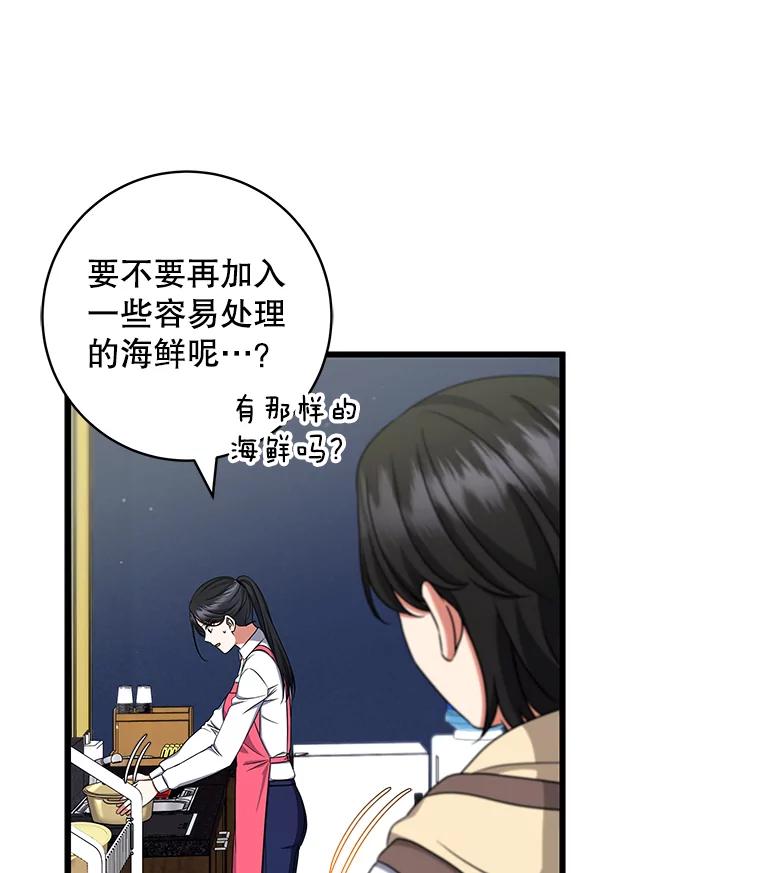 《欢迎光临地下城酒店》35.放手 第24页