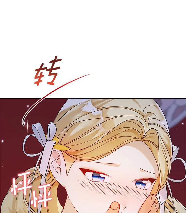 《龙套大公子妃的花路人生》35.甜蜜日常 第27页