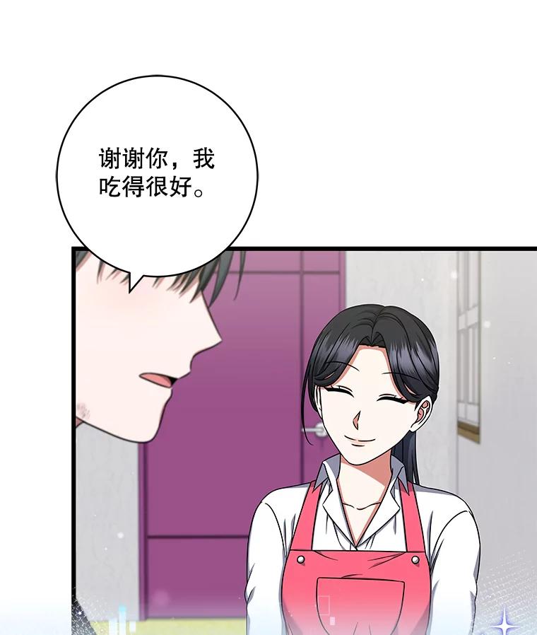 《欢迎光临地下城酒店》35.放手 第47页