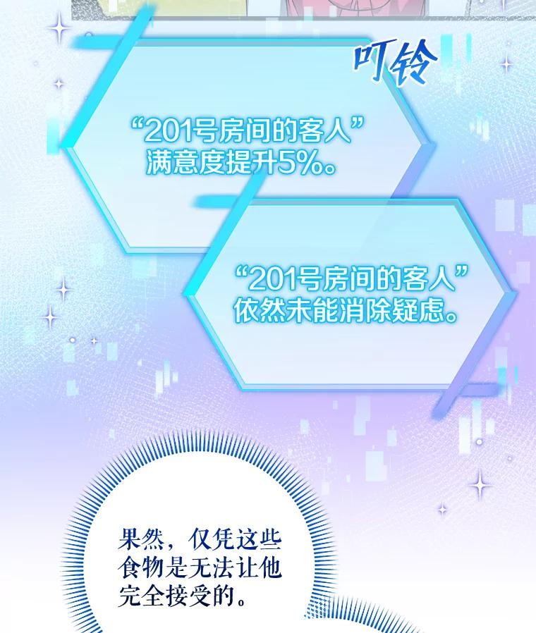 《欢迎光临地下城酒店》35.放手 第48页
