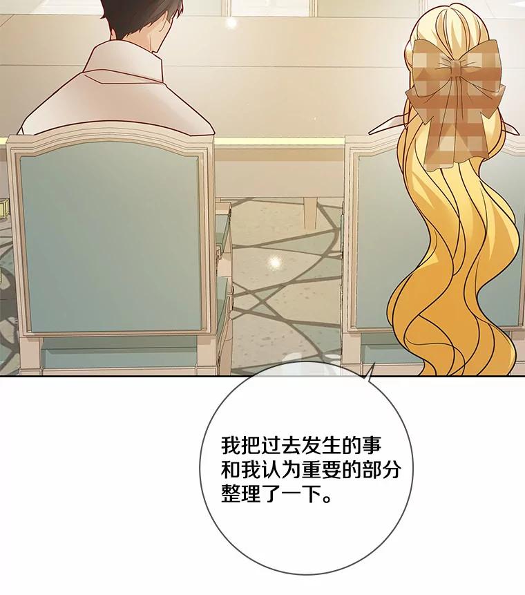 《龙套大公子妃的花路人生》35.甜蜜日常 第99页