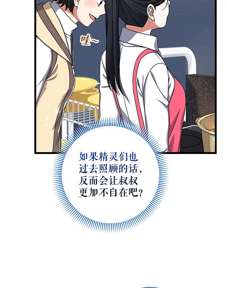 《欢迎光临地下城酒店》35.放手 第40页