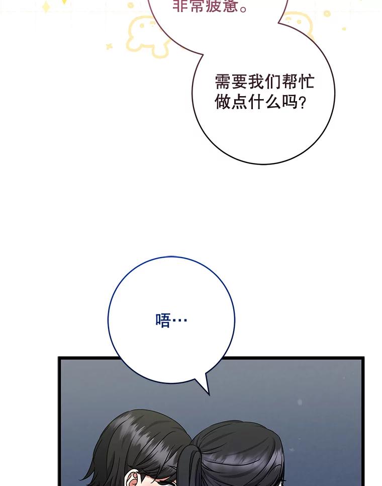 《欢迎光临地下城酒店》35.放手 第39页