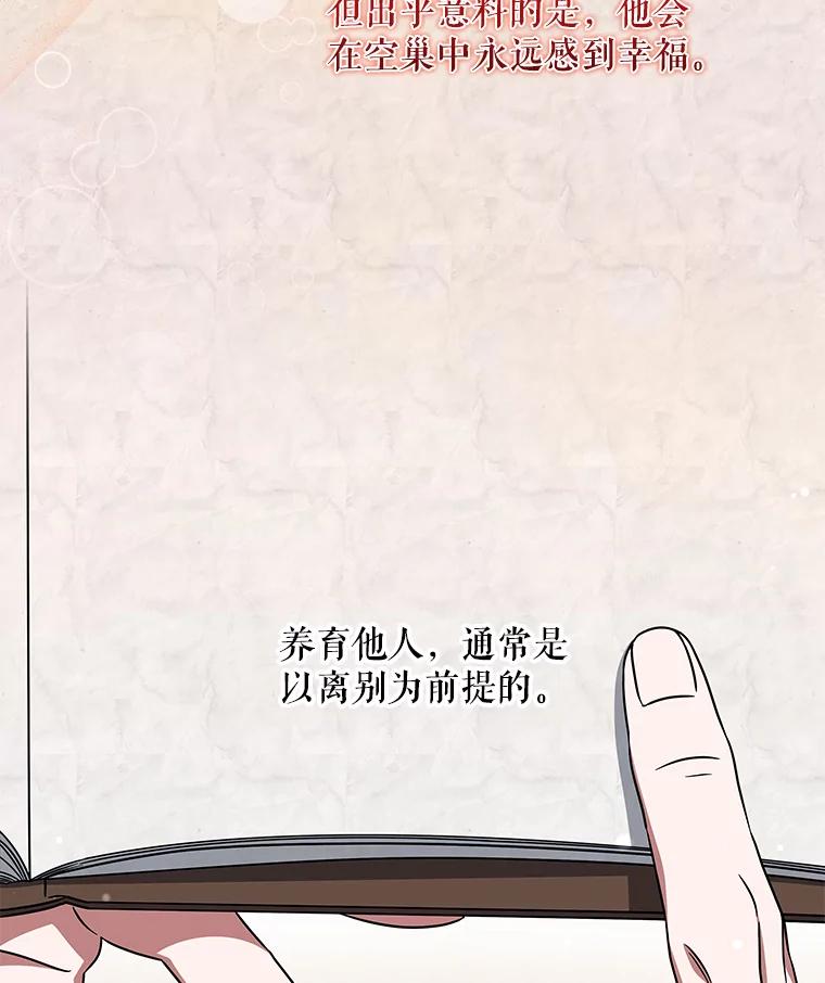《欢迎光临地下城酒店》35.放手 第94页